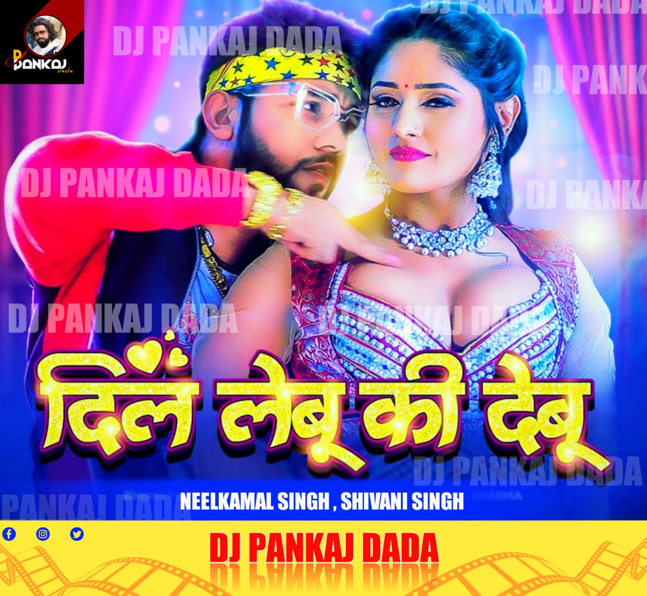 Dil Lebu Ki Debu NeelKamal Singh  { BhojPuri Mp3 Gms Pop Dance Remix 2023 } - Dj Pankaj Dada Tanda